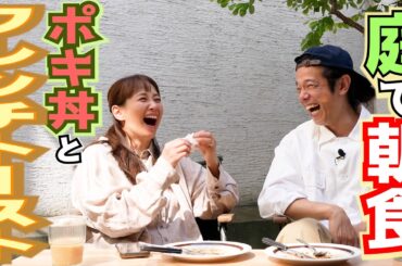 ミキティ、庄司が作った朝食を大絶賛！爆食&爆笑の大ミキティ！