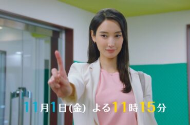 金曜ナイトドラマ『無能の鷹』2024年11月1日（金）よる11：15～放送／第4話 予告動画