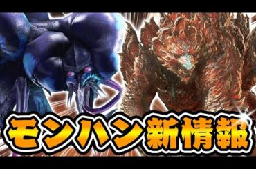 モンハンワイルズ体験版きたああああ！さらにヤバい新モンスターが...
