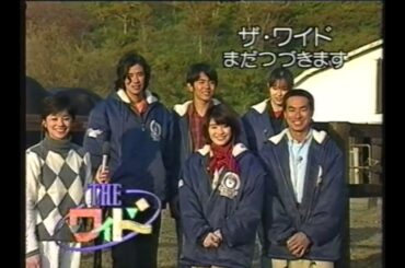 RNC『ナチュラル・愛のゆくえ』初回当日(1996.10.14)キャスト生出演 ② 草野仁との掛け合いも＋ED提供カット)