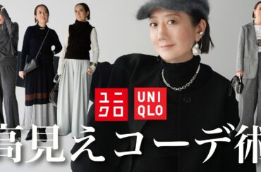 【一週間コーデ】今年の秋冬におすすめの大人の一週間コーデ紹介