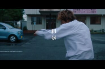 映画『Welcome Back』ティザー予告B編｜ 2025年01月10日（金）公開