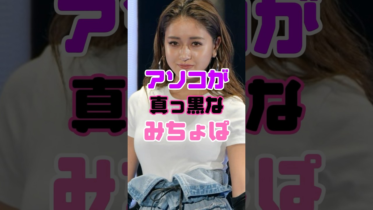 みちょぱの秘密がヤバすぎる‼️