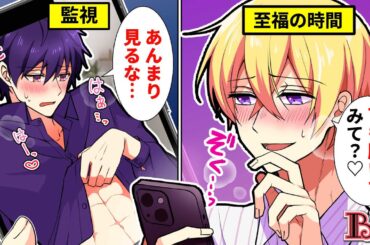 【BLアニメ】監視カメラで24時間監視されるとどうなるのか？カメラの前で着替えたら、恥ずかしいのにドキドキする…【BLボイス漫画】