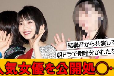 浜辺美波またしても人気女優を公開処◯してしまう…とネットで話題の模様です