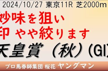 【天皇賞秋2024】ヤングマン氏のレース予想！！芝2000mのオールスターが揃った！！リバティアイランドが復活を期すがドゥデュースもプライドをかけて臨む！！