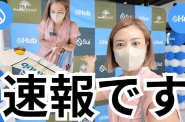 【速報】仮想通貨SUI、遂にお披露目!!!本気出してきています!!!