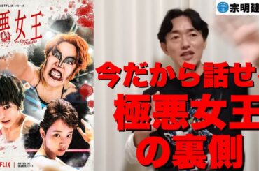 Netflix『極悪女王』リングアナ役が語る打ち上げ秘話！ゆりやん・唐田えりか・剛力彩芽… #極悪女王 #全日本女子プロレス #神宮寺しし丸