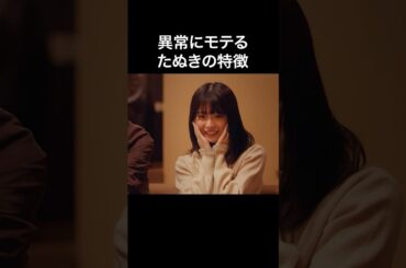 全男が好きな女あるある… #プロ彼女の条件 #bumpドラマ #港区女子