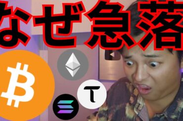 ビットコインなぜ急落、3か月以内に100,000ドル(1,500万円)説も【仮想通貨 暗号資産 暗号通貨 BTC イーサリアム リップル ソラナ SUI TAO MAGA】