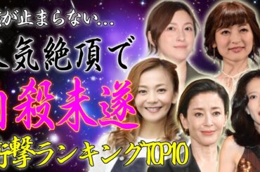 人気絶頂のに自殺未遂を図った芸能人達　衝撃度ランキングTOP10