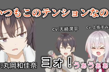 テンションが高すぎる天﨑滉平と上坂すみれにビックリする丸岡和佳奈www【ロシデレ】【ロシラジ】