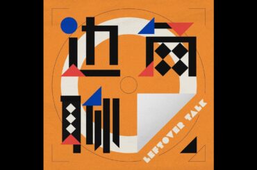 Episode 99: 99 崖山之后国尤在