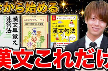 【完全攻略】 〇〇が重要!これで完璧漢文勉強法! 【完全攻略】 〇〇が重要!これで完璧漢文勉強法!