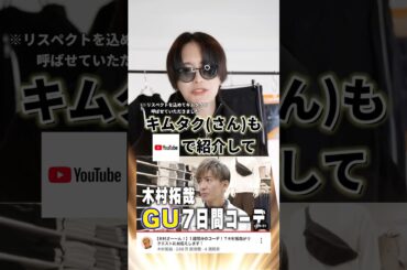 【 あのキムタクｻﾝが絶賛 】GU最強すぎる秋の新作５選