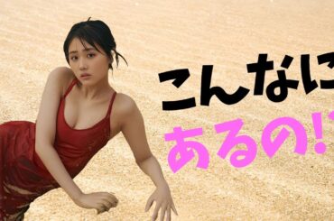 【原菜乃華】正直言って、満点です