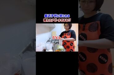 【最近子どもに怒られること】疲れたアピールするな🥺 #みんな疲れてる #バタやんちゃんねる #くわばたりえ