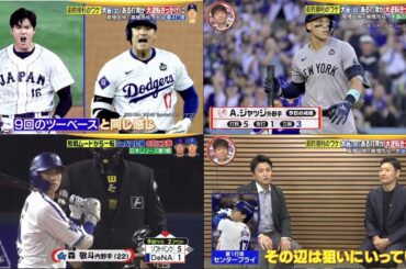 10月26日プロ野球ニュース&MLB 大谷翔平はヤンキースと世界一をかけた戦い!現地徹底取材!由伸と尚成が勝負を分けた1球を分析!▼日本でも頂上決戦!日本シリーズ初戦!各地ファンも大盛り上がり
