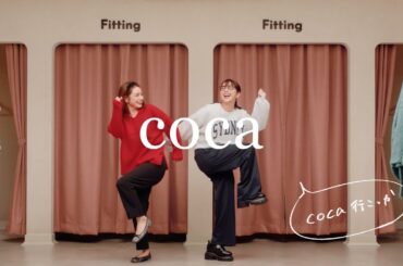 「coca、行こっか」B篇 15秒