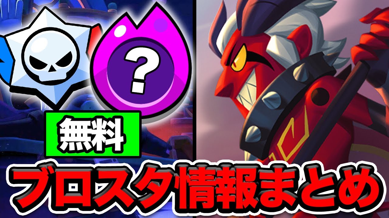 【ブロスタ】ブロスタトークまで後少し!豪華報酬はどうやってもらう? 【ブロスタ】ブロスタトークまで後少し!豪華報酬はどうやってもらう?