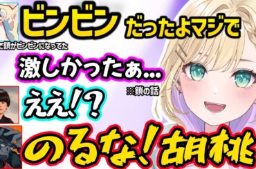 かみとの発言に乗りそうなのあちゃんにざわつく男性陣や、やりたい放題な胡桃のあに「女」呼びとツッコミが止まらないヘンディー達ｗｗ【胡桃のあ/ヘンディー/かみと/バーチャルゴリラ/ぶいすぽ】