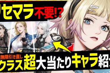 【メタルストーム】リセマラ不要!?引き直し大当たりSキャラ&ゲーム性紹介!!【メタスト】