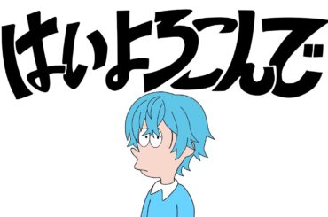 はいよろこんで ／ ころん『実況者が全力で歌ってみた』