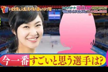 『ダウンタウンなう』 村上佳菜子・なぜ全然モテない？「彼氏はストイックな人がいい」こじるり推薦の男性登場