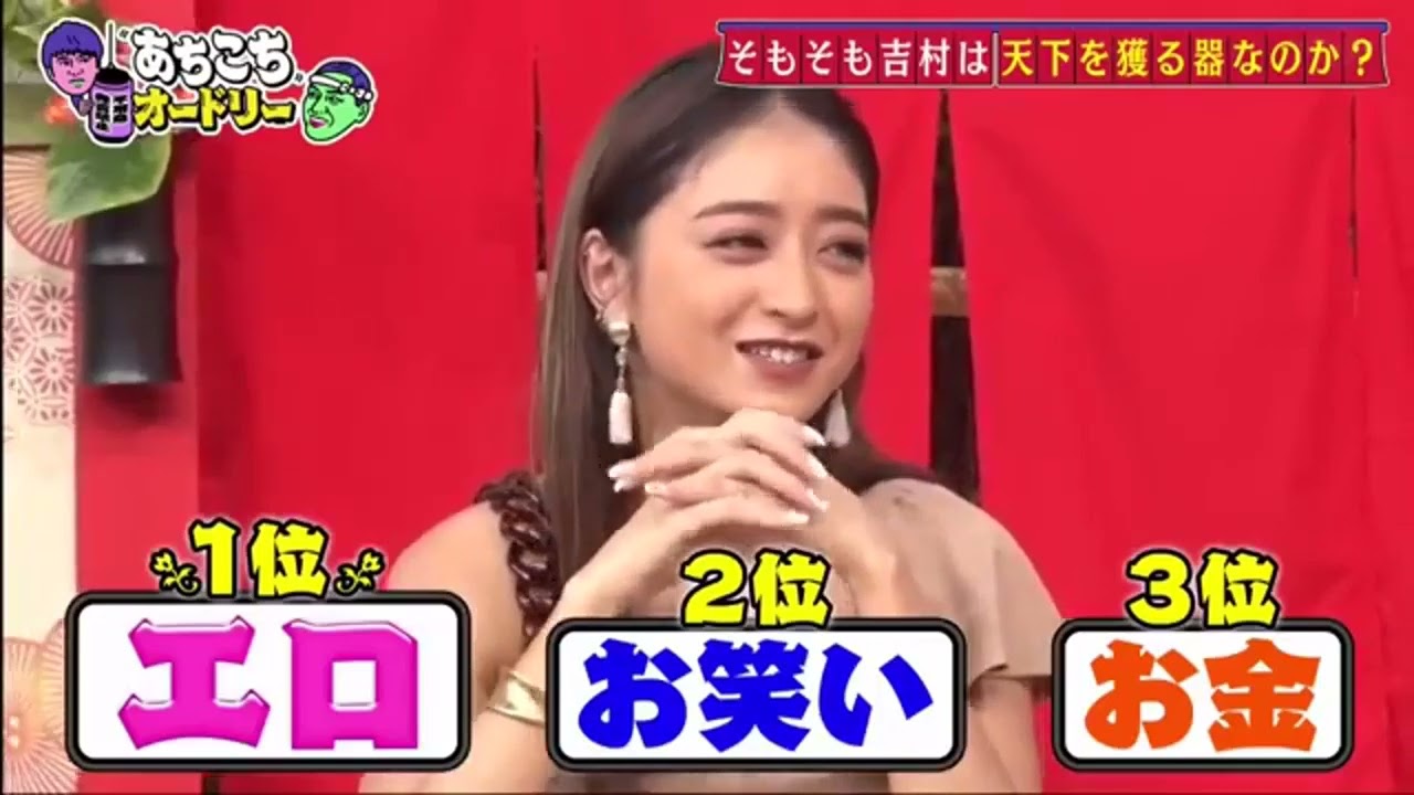 【あちこちオードリー2024】【広告無し】 どんな仕事でもこなす現代バラエティの傭兵２トップ、ノブコブ＆みちょぱ。芸能界の天下を獲りたい男吉村が吠える。しかしみちょぱ、徳井、若林から総攻