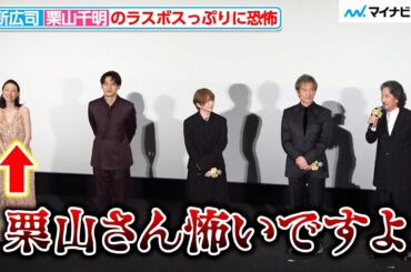 役所広司、栗山千明のラスボスっぷりに恐怖「怒られたくない」映画『八犬伝』公開記念舞台挨拶