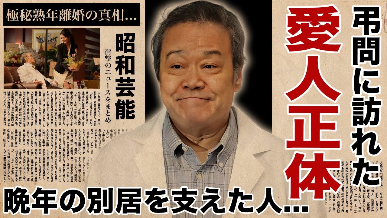 西田敏行の晩年に極秘熟年離婚や実は別居生活をしていた真相…自宅に弔問に訪れた愛人だった女優の正体に驚愕!『釣りバカ日誌』で有名な俳優が撮影中に見せていた異常性癖に言葉を失う! 西田敏行の晩年に極秘熟年離婚や実は別居生活をしていた真相...自宅に弔問に訪れた愛人だった女優の正体に驚愕!『釣りバカ日誌』で有名な俳優が撮影中に見せていた異常性癖に言葉を失う!