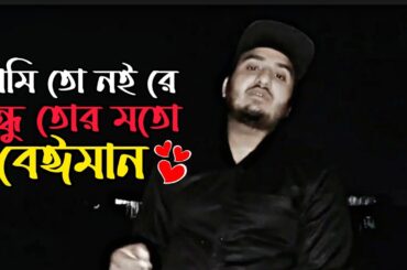 Ami To Noi Re Bondhu Beimaan X Md Billal Sheikh | Dream Of Love | Sad Song