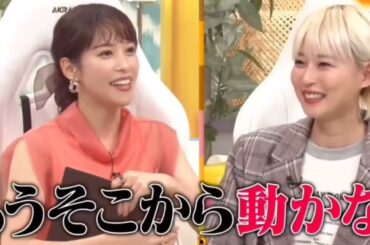 水野美紀 鷲見玲奈のおならについて