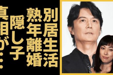 吹石一恵が福山雅治と別居中と言われる現在…熟年離婚という噂の真相に驚きを隠せない…！『不倫してるの知ってるから…』人気女優が実はバツイチだった真相…