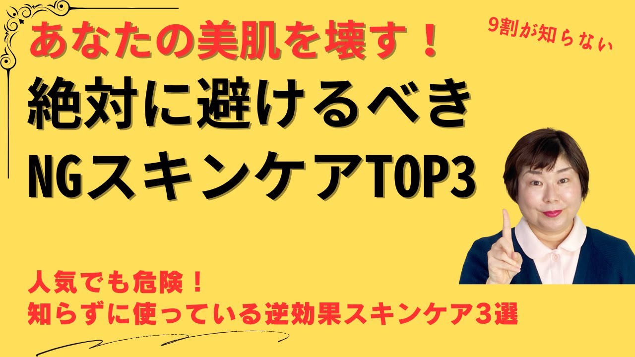 スキンケア おすすめでないもの TO3 実は逆効果!?美肌を阻む落とし穴を徹底解説! スキンケア おすすめでないもの TO3 実は逆効果!?美肌を阻む落とし穴を徹底解説!