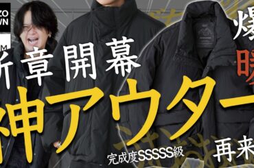 【冬の大本命アウター】WYMの今季最後のコレクションで進化を遂げた新たなヒートファイバージャケットが登場。マジで見逃さないで。WYM 24WINTER 2ND11/1(FRI) RELEASE.