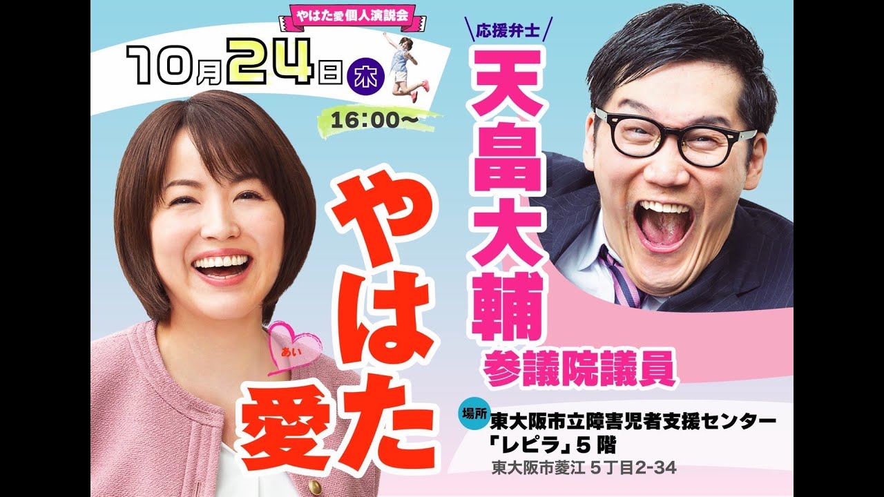 （644）応援！れいわ新選組ーやはた愛❷天畠大輔（参議院議員🔴優生保護法を考える
