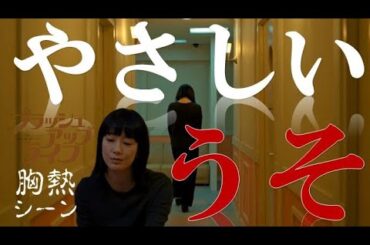 『 やさしい うそ 』ブラッシュアップライフ 胸熱シーン