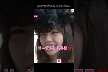 【ぱるる＆りっちゃん】リーゼント ぱるる♥️ 【ぱるる部分のみ】 #島崎遥香 #ぱるる #AKB48 #川栄李奈 #Shorts