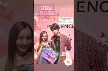 板野友美さんありがとう✨#shots #short #shortvideo #subscribe #funnyvideo #reels #ootd #shortsfeed #ともちゃんねる #fyp