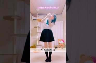 【かくれんぼ】生田絵梨花 踊ってみた【もも】617