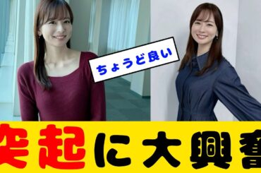 皆藤愛子さんの控えめな突起にファン大興奮w