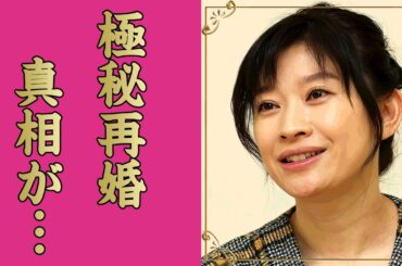 篠原涼子が極秘再婚していた真相...息子の職業に言葉を失う...『恋しさと せつなさと 心強さと』で有名な女優歌手が親権放棄した理由...大物女優をイジメた実態に驚きを隠せない...