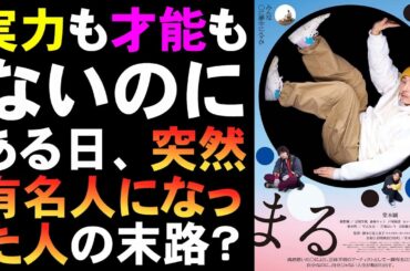 映画『まる』監督自身のことを描いている？【映画レビュー 考察 興行収入 興収 filmarks 荻上直子 堂本剛 森崎ウィン 綾野剛 早乙女太一 小林聡美 吉岡里帆 波紋】
