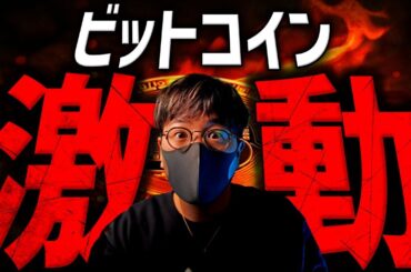 ビットコイン激動の2週間が始まる。$70,000突破目前。