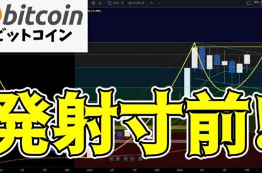 【仮想通貨 ビットコイン】上昇サイクル再開！そしてバブルへとカウントダウン開始！（朝活配信1637日目 毎日相場をチェックするだけで勝率アップ）【暗号資産 Crypto】