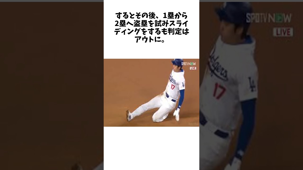 大谷翔平　左肩を痛めるアクシデント　盗塁スライディング失敗後に一時起き上がれず・・・ #野球 #大谷翔平#エピソード #ホームラン #shorts
