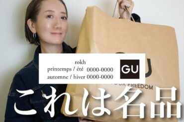【GU×rokh購入品】可愛すぎて大量買いした最新コラボアイテムを使って身長別コーデ紹介【低身長コーデ】