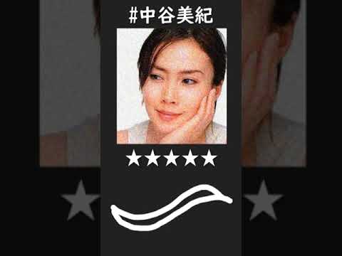 人相学「弓形眉」#Shorts #人相学 #観相 #中谷美紀 #大野智 #永野芽郁