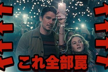 凶悪犯が娘とライブ行ったらまるごと罠だった映画「トラップ」